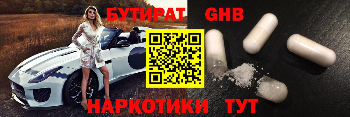 Армавир  Бутират жидкий экстази  БУТИРАТ  Вход с VPN 