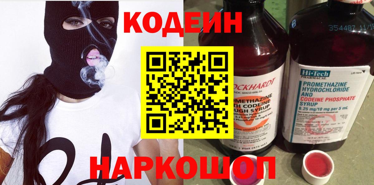 Codein напиток Lean (лин)  Вход с VPN  Армавир  Кодеиновый сироп Lean Purple Drank 
