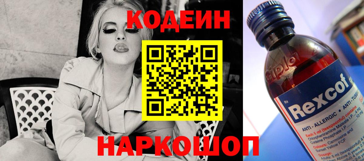 Codein Purple Drank Армавир