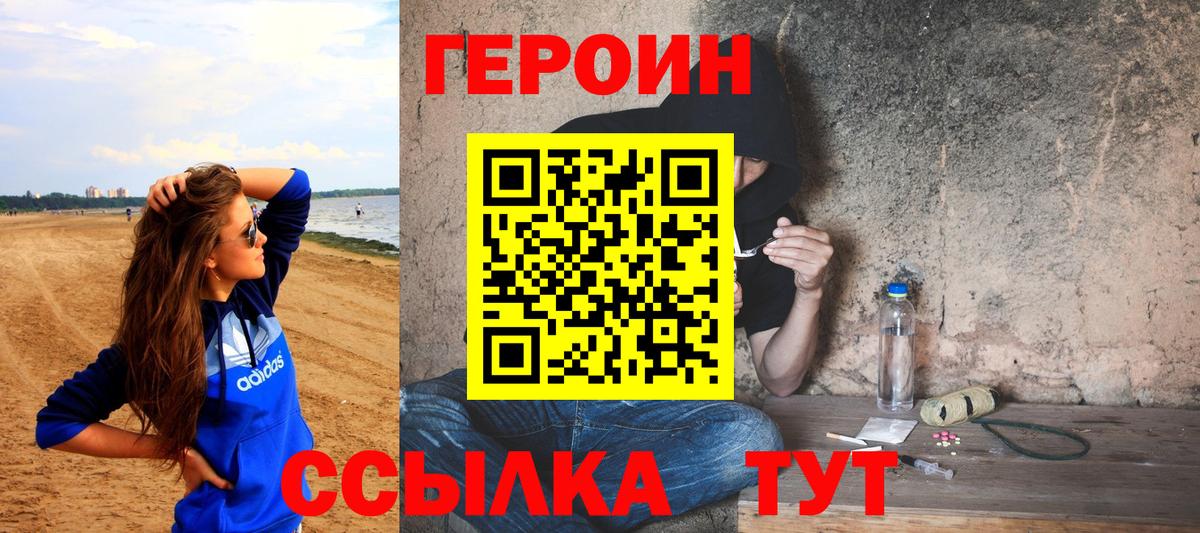 Героин гречка  Вход с VPN  Героин  Армавир 