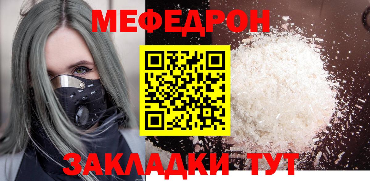 МЕФ кристаллы Армавир