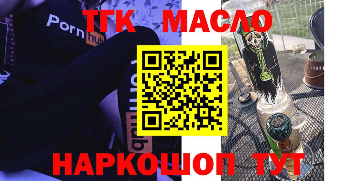 ТГК THC oil Армавир