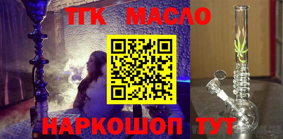 ТГК гашишное масло  Дистиллят ТГК вейп  Армавир  Вход с VPN 